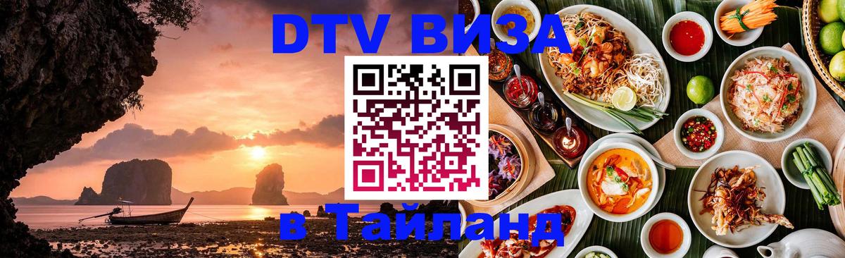 Цены на DTV визу в Таиланд — пакеты услуг, достаточно даже паспорта - 